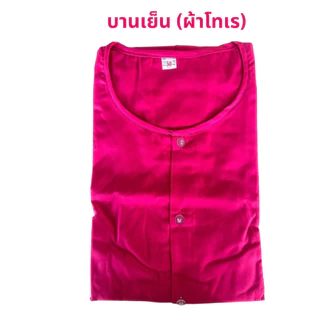 (ราคาล้างสต็อก) เสื้อกุยเฮง (ผ้าป่าน, ผ้าโทเร) เสื้อคอกลมผ่าหน้า แขนสั้น กระเป๋าบน 1 ใบ กระเป๋าล่าง 2 ใบ