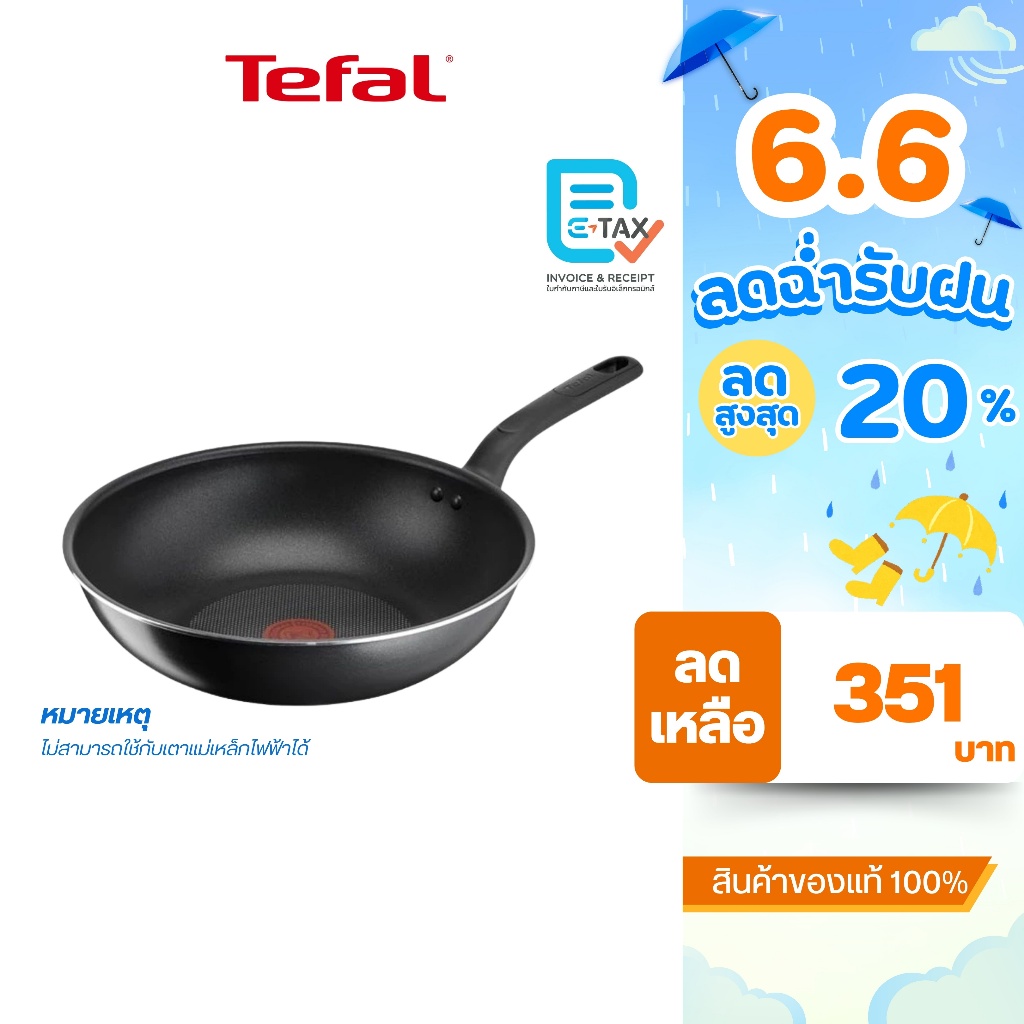 TEFAL กระทะก้นลึก Cook Easy เคลือบกันติด ขนาด 28 ซม. รุ่น B5131995