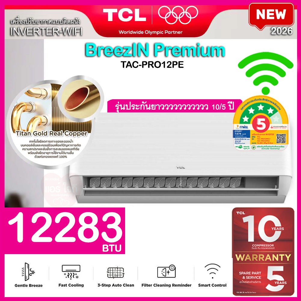 ผ่อน0%‼️⭐️⭐️⭐️⭐️PROPE แอร์ TCL 12000 BTU- AI Energy Inverter ประหยัดไฟเบอร์ 5 -4 ดาว แอร์ใจดี เก็บปล