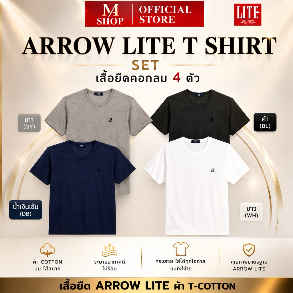 เสื้อคอกลมแขนสั้น ARROW LITE T-SHIRT (โปรโมชั่นเสื้อคอกลม 2 ตัว แถม คอกลม 2 ตัว)