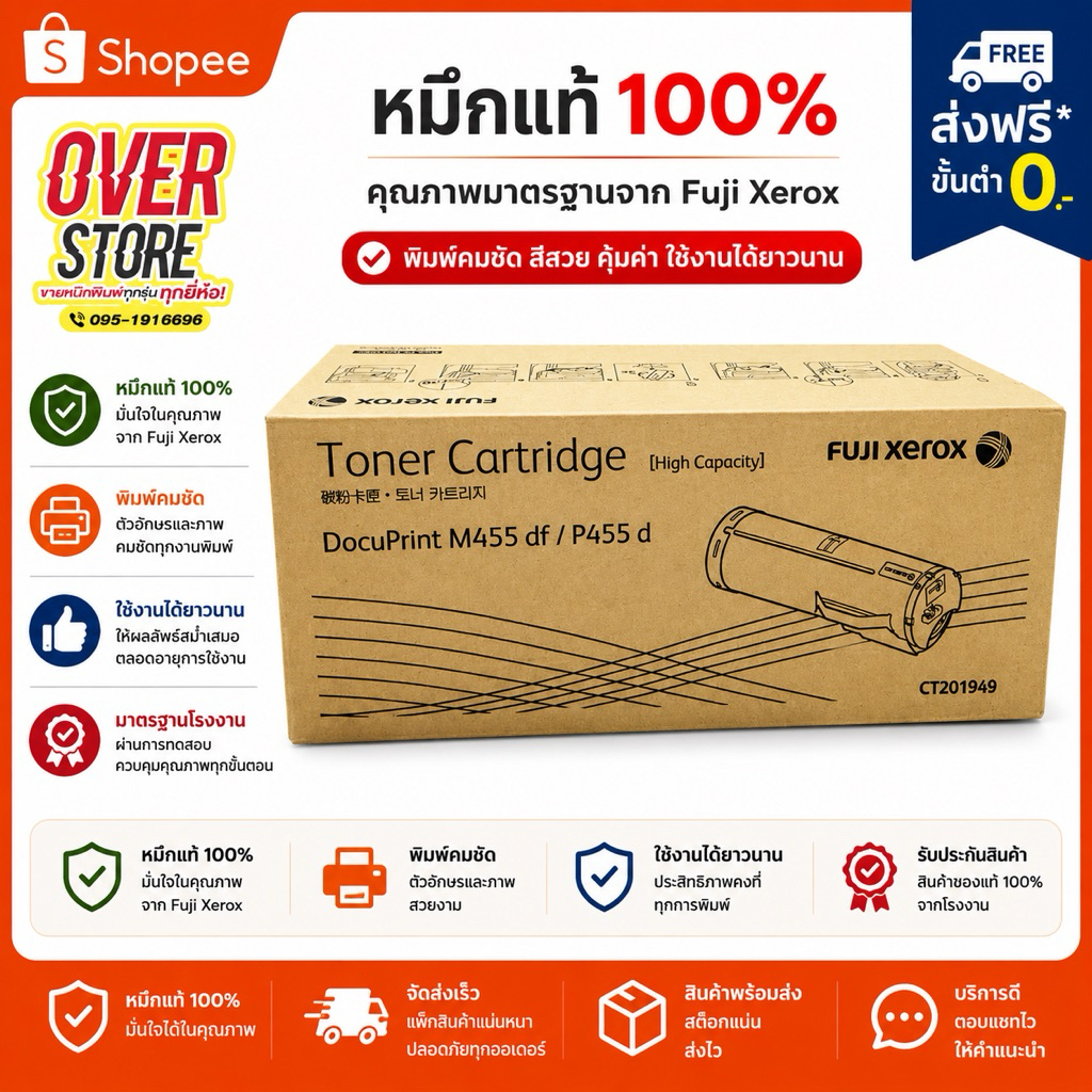 หมึกFujiXerox CT201949 DocuPrint P455/P455d ของแท้ 100%