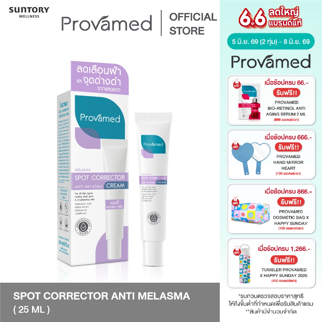 PROVAMED SPOT CORRECTOR ANTI MELASMA CREAM 25 ML
