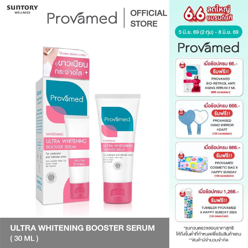 PROVAMED ULTRA WHITENING BOOSTER SERUM 30 ML
