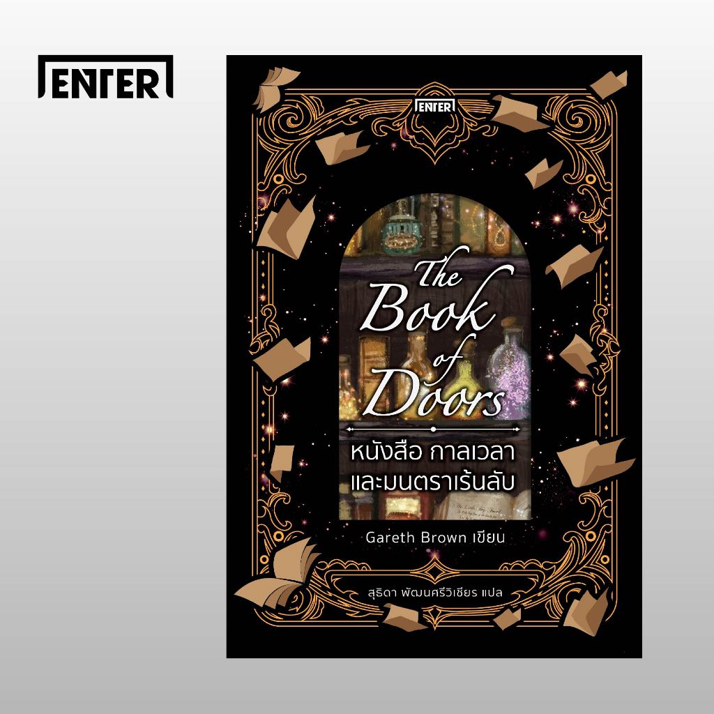 [ไม่มีของแถม]Jamsai หนังสือ The Book of Doors หนังสือ กาลเวลา และมนตราเร้นลับ