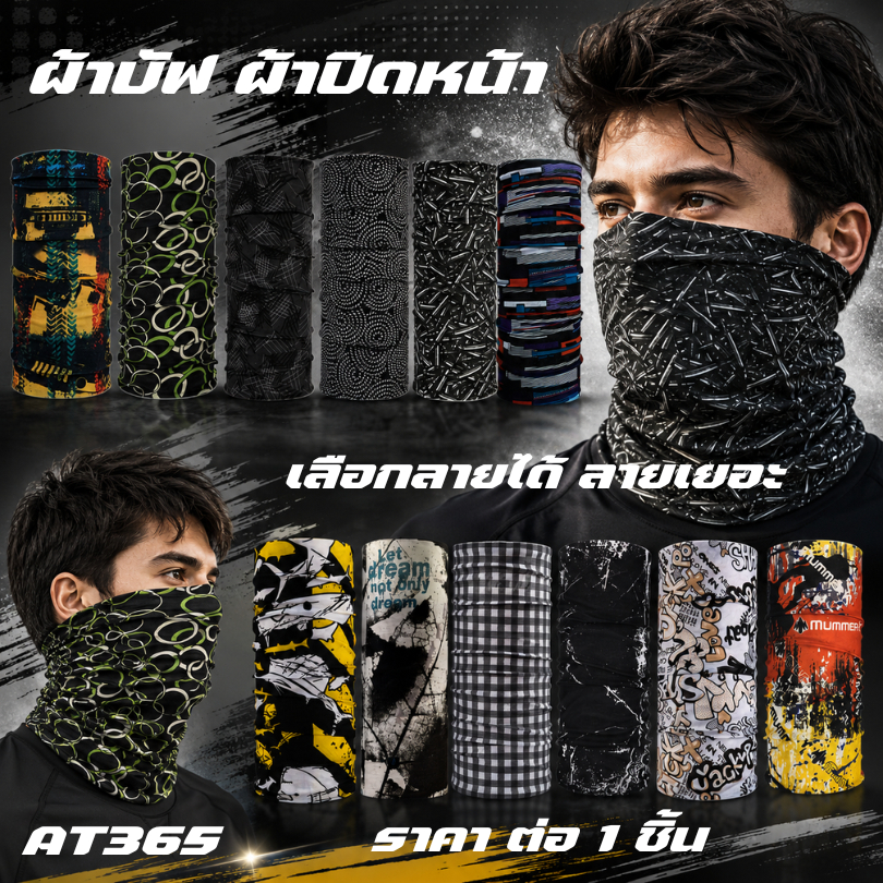 ผ้าบัฟกันแดด ใช้โพกหัวไร้รอยต่อ หรือเป็นปลอกคอกันแดด ราคาต่อ 1 ชิ้น ระบายอากาศดี ยืดหยุ่นสูง เนื้อนุ่ม ใส่สบาย