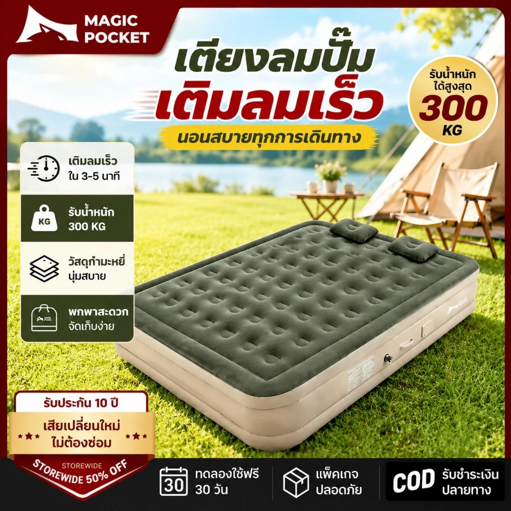 Magic pocket ที่นอนเป่าลมอัตโนมัติ PVC หนา 5ฟุต/3ฟุต พร้อมปั๊ม-แบตเตอรี่ในตัว พกพาสะดวก สำหรับตั้งแคมป์ปิ้ง