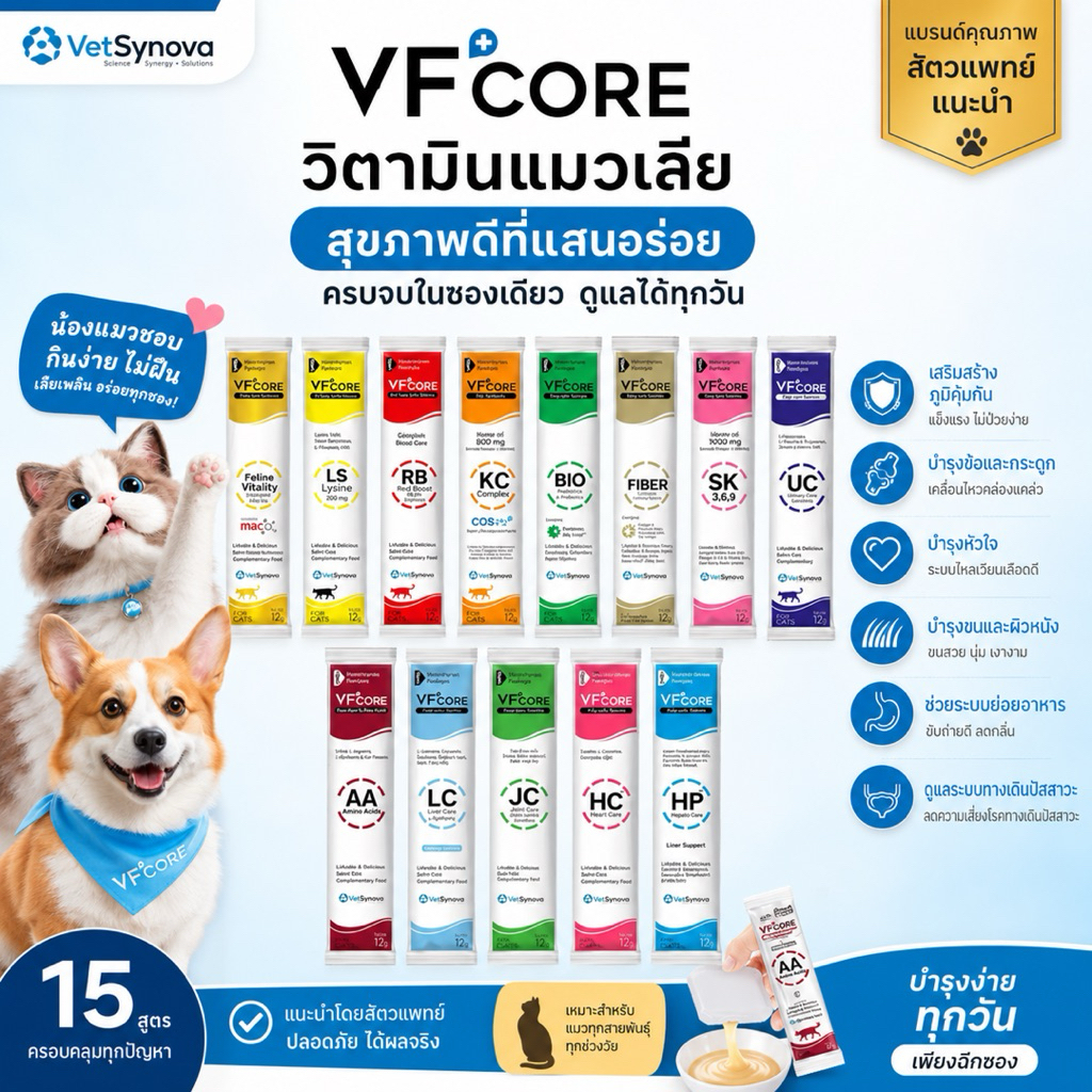 VF+ core วีเอฟ พลัส คอร์ ขนมแมวเลียเสริมวิตามิน ขนมสุนัขเลียเสริมวิตามิน  ยกกล่อง 30 ซอง