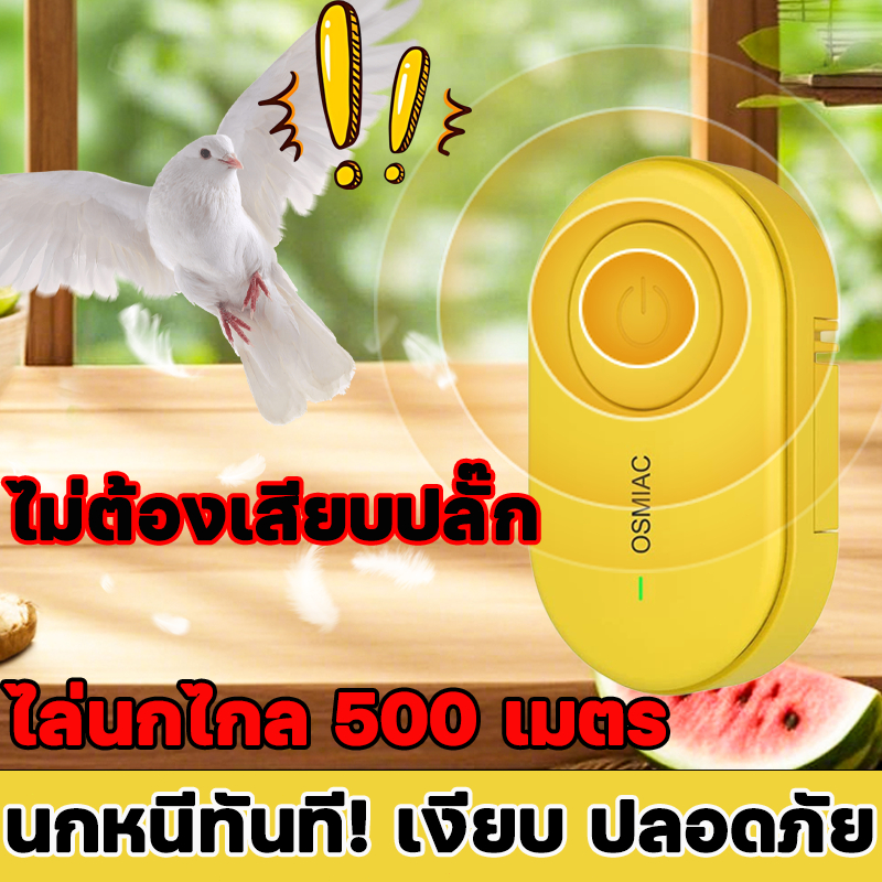 ⚡ไร้สาย ไม่ต้องเสียบปลั๊ก⚡เครื่องไล่นก อุปกรณ์ไล่นกอัลตราโซนิก 360° ไล่แมลง ใช้ในสวน ระเบียง บ้าน