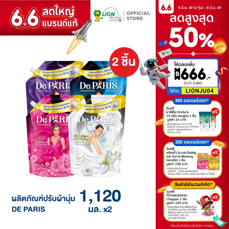 De Paris น้ำยาปรับผ้านุ่ม เดอ ปารี  ชนิดถุงเติม 1120 มล. 2 ชิ้น