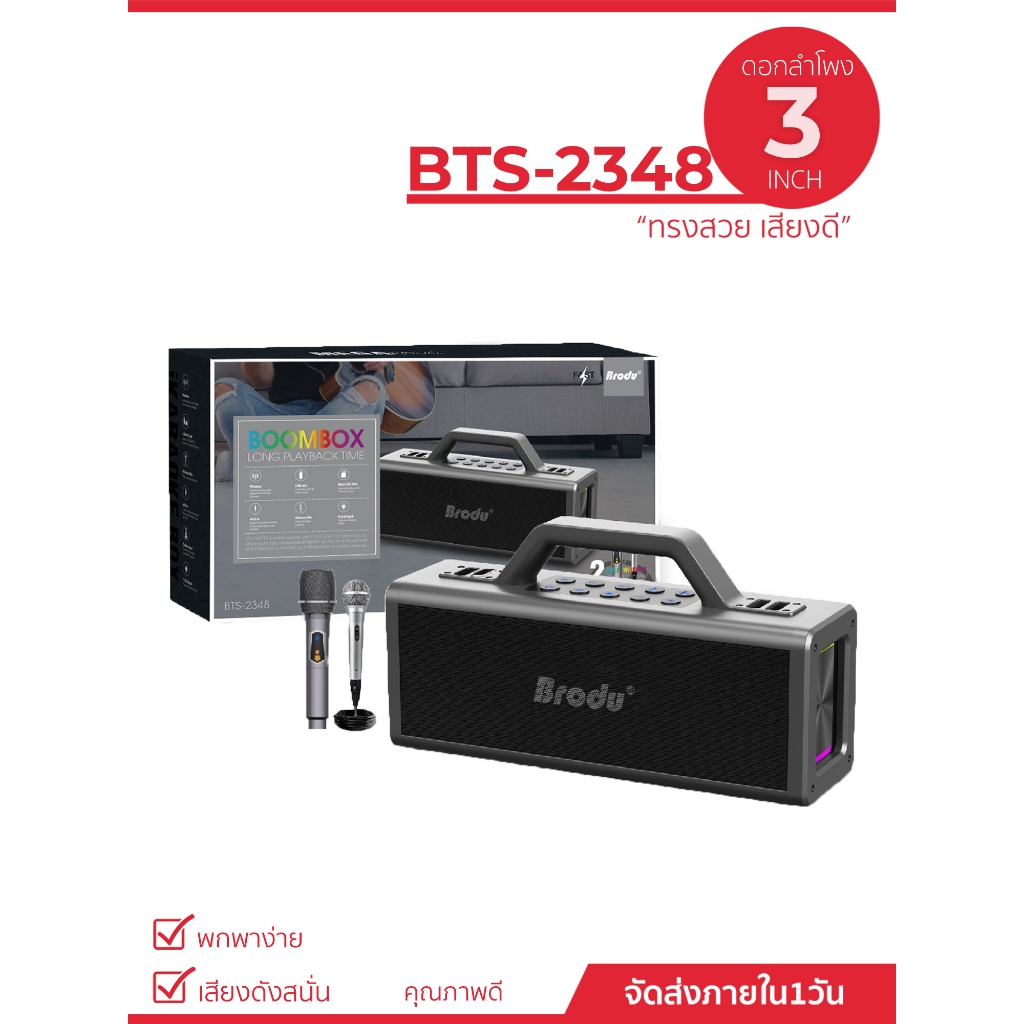 ลำโพงบลูทูธไร้สาย รุ่น BTS-2348 ดอกลำโพง 3นิ้ว ลำโพงไร้สาย เสียงดี