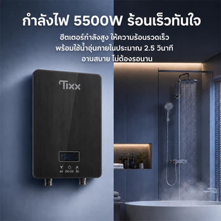 เครื่องทำน้ำอุ่น 5500W ประหยัดไฟ ร้อนทันที แถมฝักบัว ปรับความร้อนได้ พร้อมชุดฝักบัว DSK-55 สีเทา