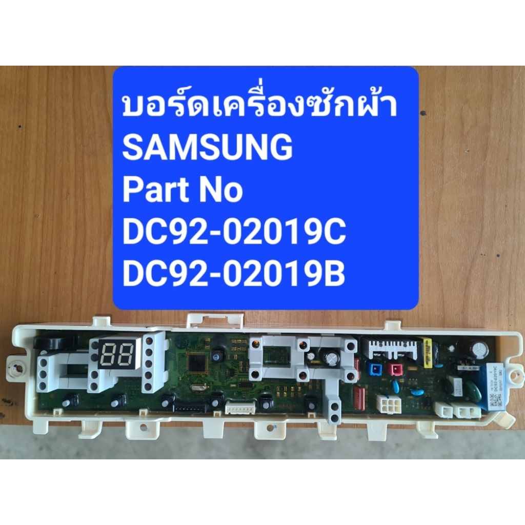บอร์ดเครื่องซักผ้าSAMSUNG Part No.DC92-02019C , DC92-02019B