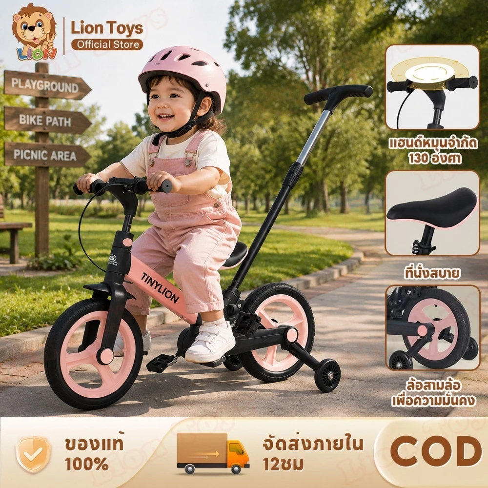 LionToys จักรยานอเนกประสงค์ 5 ใน 1 จักรยาน ออกแบบมาสำหรับเด็กอายุ 2-6 ปี แป้นเหยียบที่ถอดออกได้