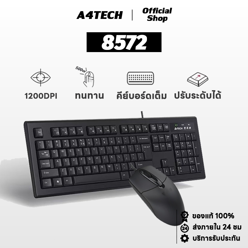 A4TECH KR-8572 คีย์บอร์ด ชุดคีย์บอร์ดและเมาส์ USB ชุดคีย์บอร์ด พร้อมเม้าส์(ปุ่มกดเสียงเงียบ) สัมผัสสบาย ปุ่มทนทาน