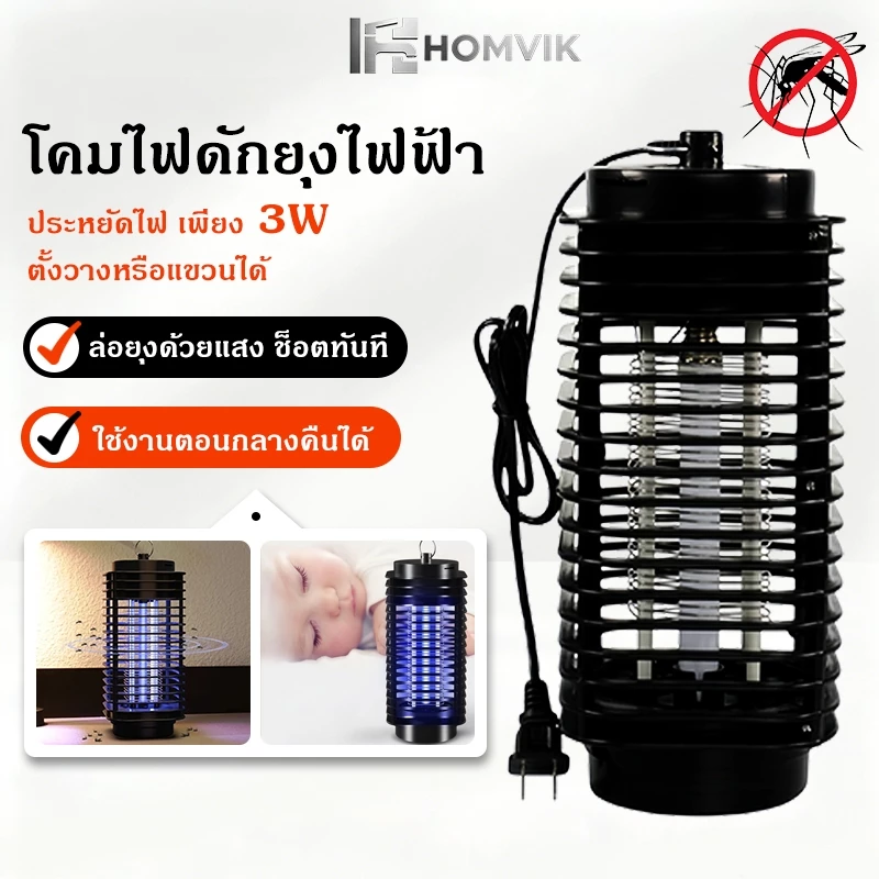 เครื่องดักยุง Electrical Mosquito Killer CMD-3D โคมไฟ ดักยุง โคมไฟดักยุง โคมดักยุง เครื่องช็อตยุง ที่ดักยุง