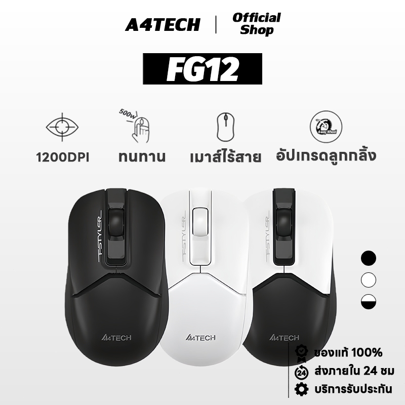 A4TECH FG12 เมาส์ไร้สาย 2.4GHz Tri-mode น้ำหนักเบา 12,00 DPI สำหรับเกมเมอร์ โน้ตบุ๊ก และ PC