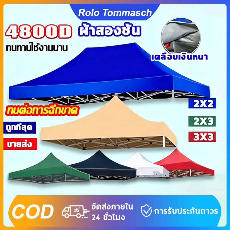 4800D ผ้าใบเต้นท์ ผ้าเต้นท์ เต็นท์พับ 2x2 2x3 3x3เมตร กันแดด กันฝน 100% ผ้าหลังคาเต็นท์ ผ้าใบหนา เต้นท์ขายของ