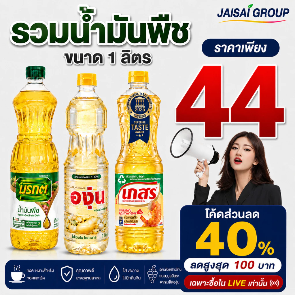 🟠LIVE40%100🟠 [x3ขวด] มรกต เกสร องุ่น น้ำมัน ขนาด1ลิตร