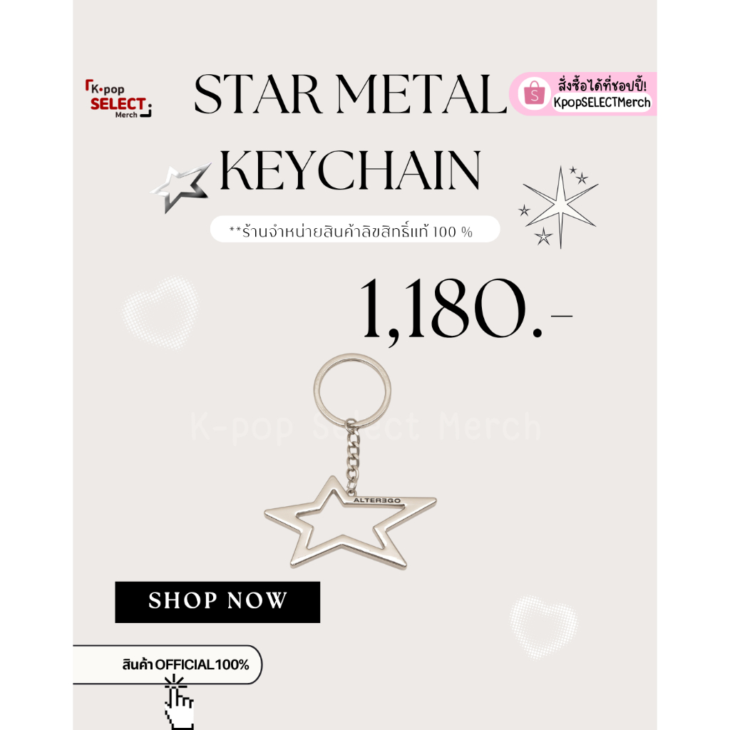 [Lisa Alterego] พวงกุญแจดาวเหล็ก star metal keychain