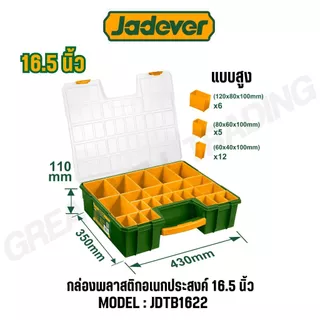JADEVER กล่องพลาสติกอเนกประสงค์ 13.5/16.5 นิ้ว 20/23 ช่องแบ่งถอดได้ PP JDTB1311 JDTB1611 JDTB1622