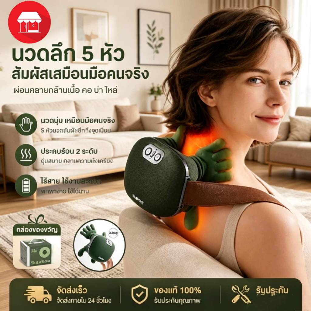 Massage Master เครื่องนวดคอไหล่ รุ่น N7 ประคบร้อน ดักจับกล้ามเนื้อ ผ่อนคลาย Trapezius กระดูกสันหลังส่วนคอ ใช้งานง่าย ทนท