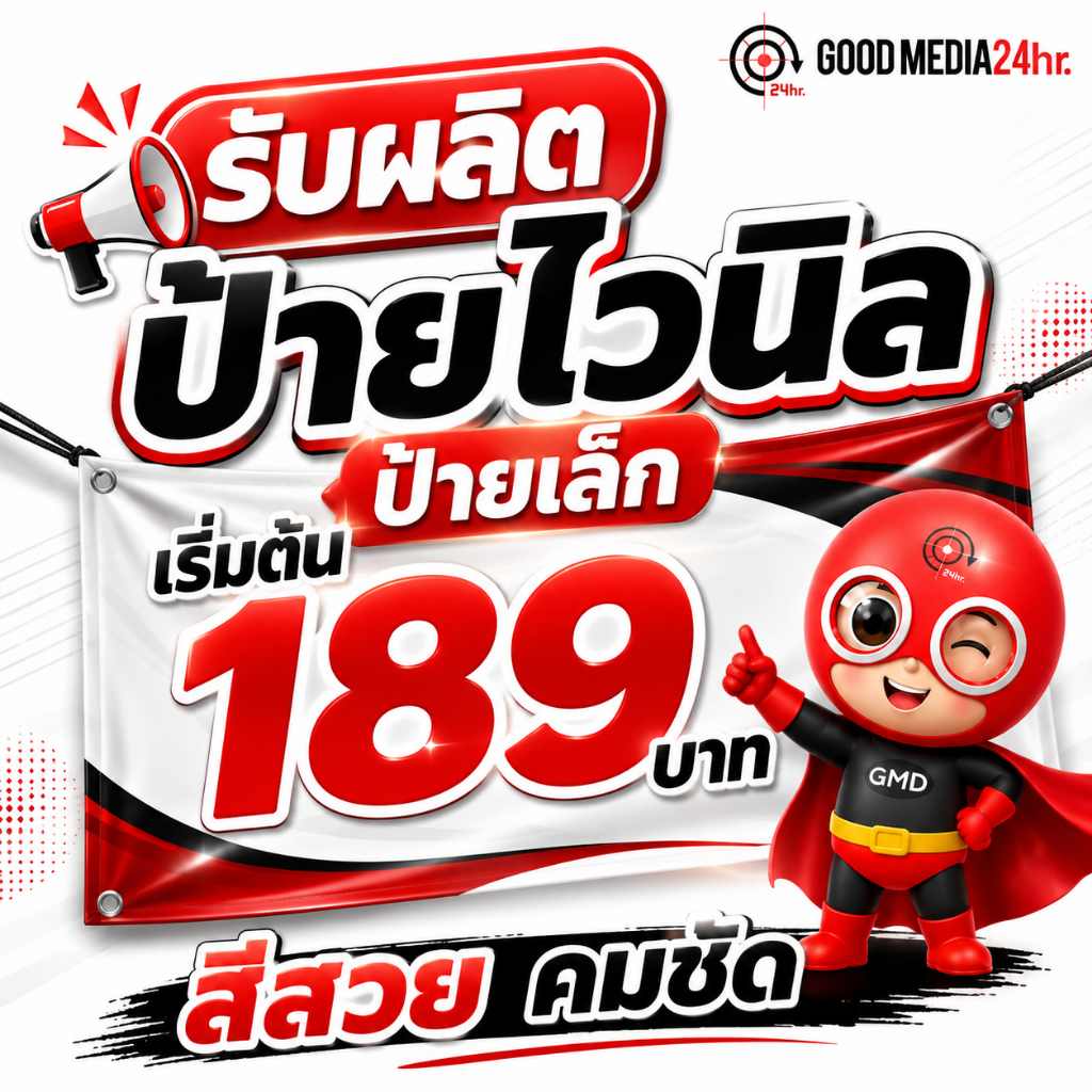 ป้ายไวนิล ป้ายเล็ก (ระบุขนาด) ตามสั่ง พับเจาะตาไก่ ฟรี ออกแบบฟรี เจน aI