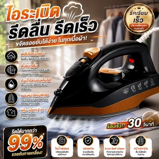 MEIC เตารีด 2800W รีดเสื้อผ้าทั้งหมดของคุณในหนึ่งวินาที เตารีดแห้ง ถังน้ำ 350ml เตารีดไอน้ํา