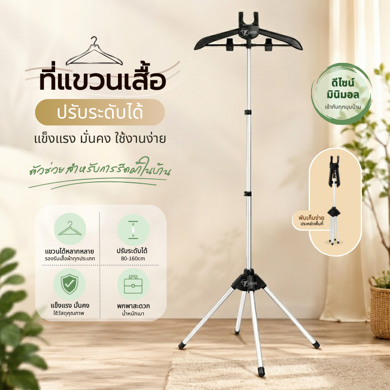 ที่แขวนเสื้อสำหรับรีดผ้า ที่แขวนเสื้อปรับระดับได้ ราวแขวนเสื้อผ้า หมุนได้ 360 องศา แถมถุงมือสุ่มสี
