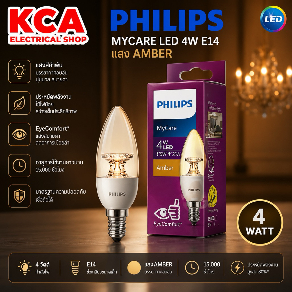 PHILIPS หลอดไฟ ทรงจำปา Mycare Amber 4W E14 Warm White