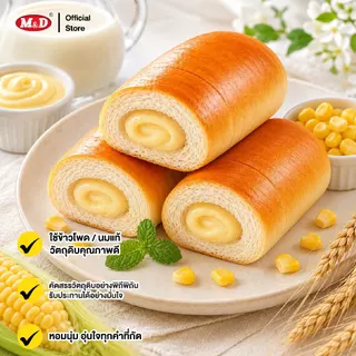 (AF) M&D ปังนุ่มสอดไส้ รสนม 1 แพ็ค มี 12 ซอง หอมนุ่ม อุ่นใจทุกคำ สด สะอาด ผลิตใหม่ มี อย. ส่งฟรี