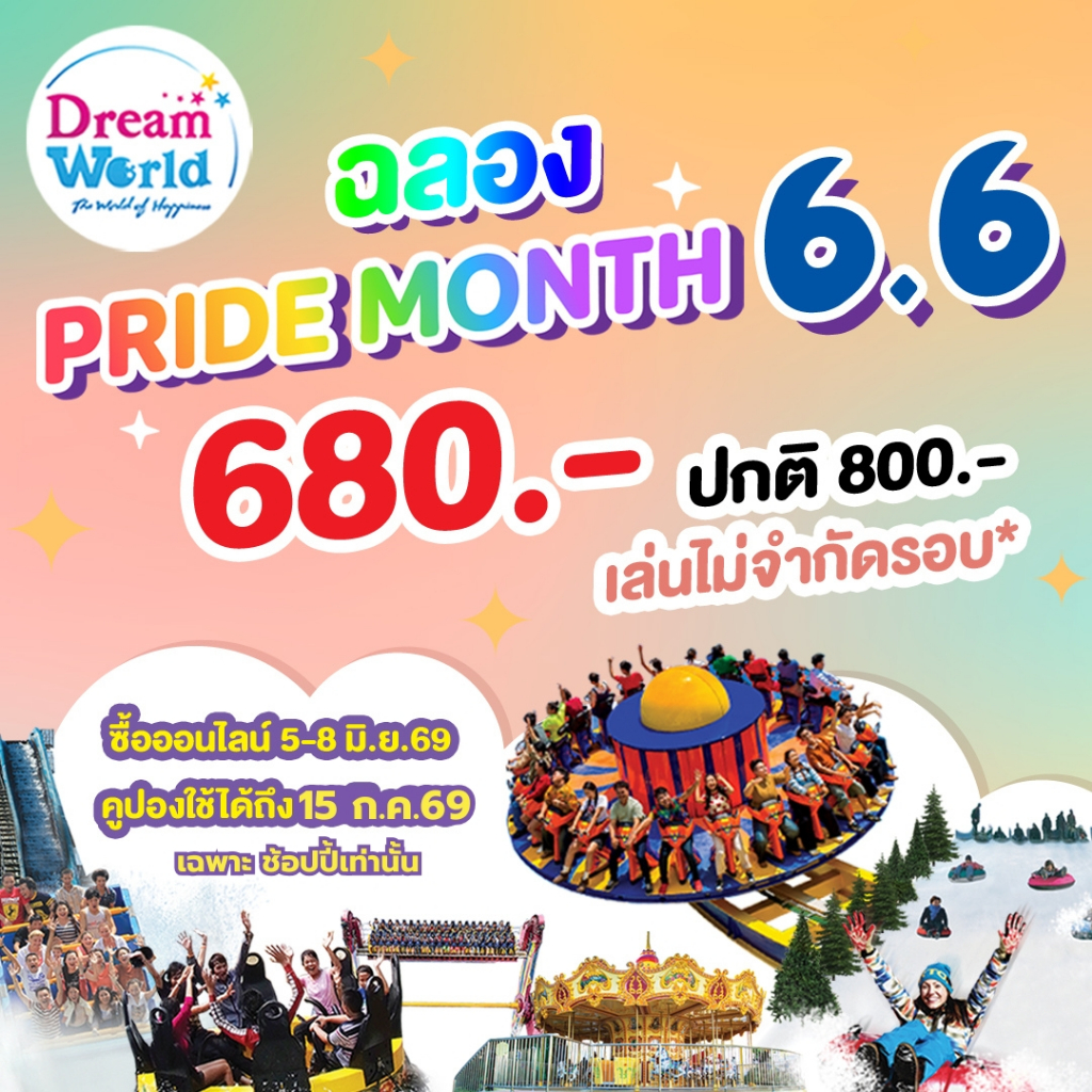 [Physical Voucher] Dreamworld บัตรเล่นไม่จำกัดรอบ**สำหรับ 1 ท่าน
