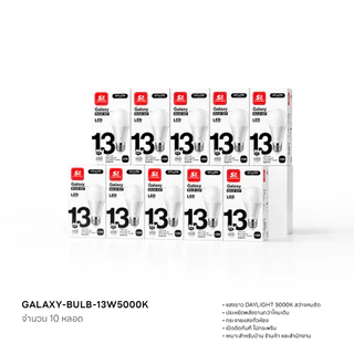 [แพ็คประหยัด] ! SL LIGHTING | BULB 5000K - หลอดไฟ แสง (Pure White) แสงธรรมชาติ