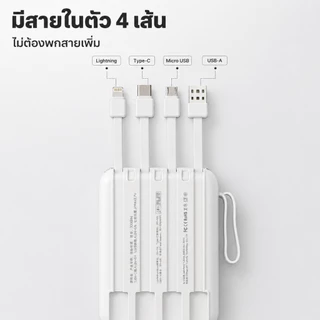 พาวเวอร์แบงก์ 20000mAh แบตอึดความจุสูง ชาร์จเร็ว 20W สายในตัวครบ 4 แบบ หน้าจอดิจิตอล พกพาสะดวก นำขึ้นเครื่องได้