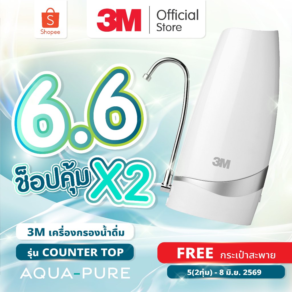 3M Aqua-pure เครื่องกรองน้ำ รุ่น Countertop เครื่องกรองน้ำตั้งโต๊ะ เครื่องกรองน้ำติดหัวก็อกน้ำ / NSF 42,53,401
