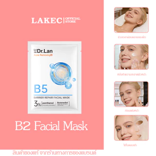 แถมฟรี! มาส์กหน้า B5 ฟื้นบำรุงและเพิ่มความชุ่มชื้นแบบครบสูตร