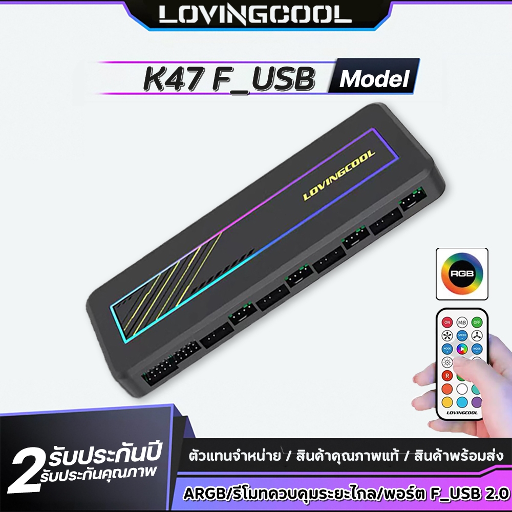 LOVINGCOOL K47 กล่องควบคุมพัดลม แม่เหล็ก Magnetic Hub ARGB 10 ช่อง PWM 10 ช่อง มีรีโมทไร้สาย กล่องคุมไฟซิงค์เมนบอร์ดได้