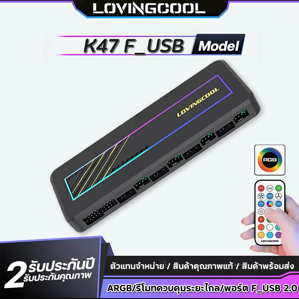 LOVINGCOOL K47 กล่องควบคุมพัดลม แม่เหล็ก Magnetic Hub ARGB 10 ช่อง PWM 10 ช่อง มีรีโมทไร้สาย กล่องคุมไฟซิงค์เมนบอร์ดได้