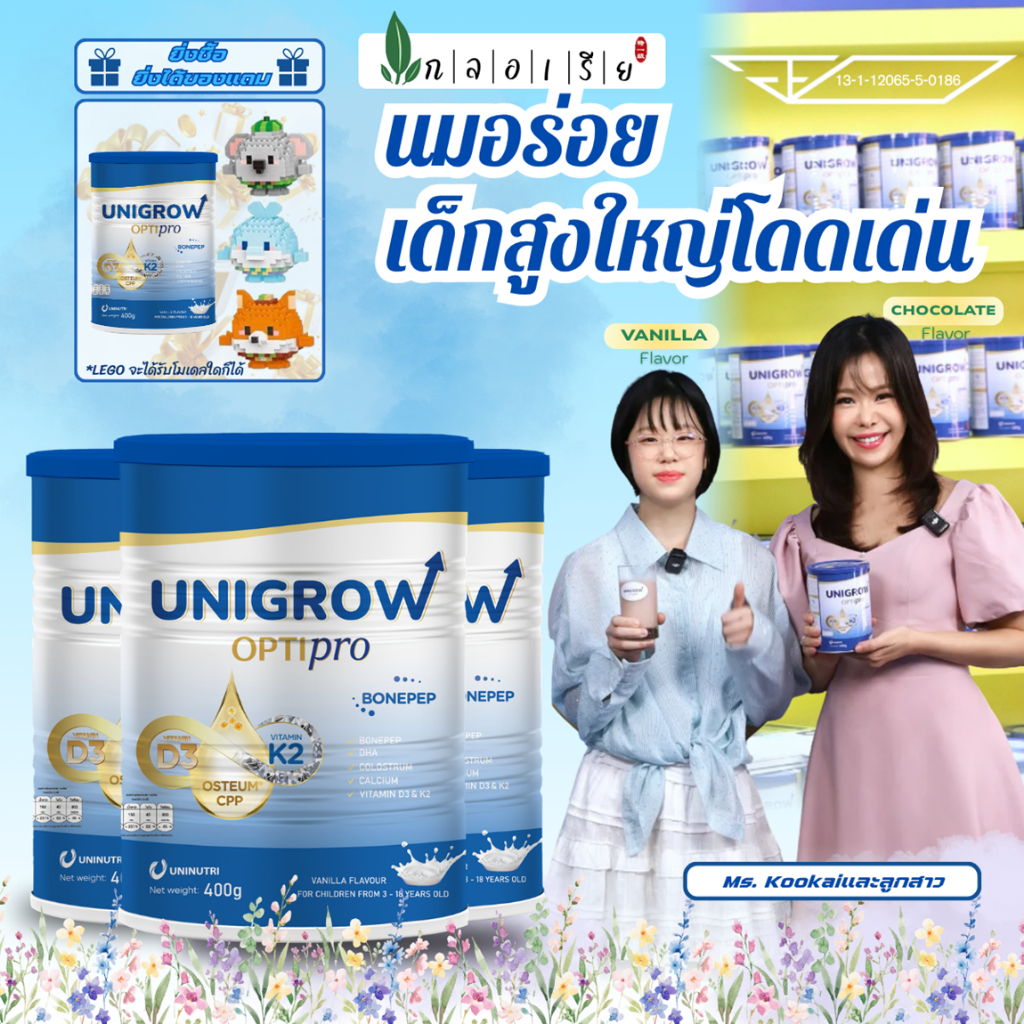 [3 แถม 1] Unigrow Optipro โภชนาการเฉพาะทางเพื่อการพัฒนาส่วนสูงของเด็ก D3K2 Bonepep