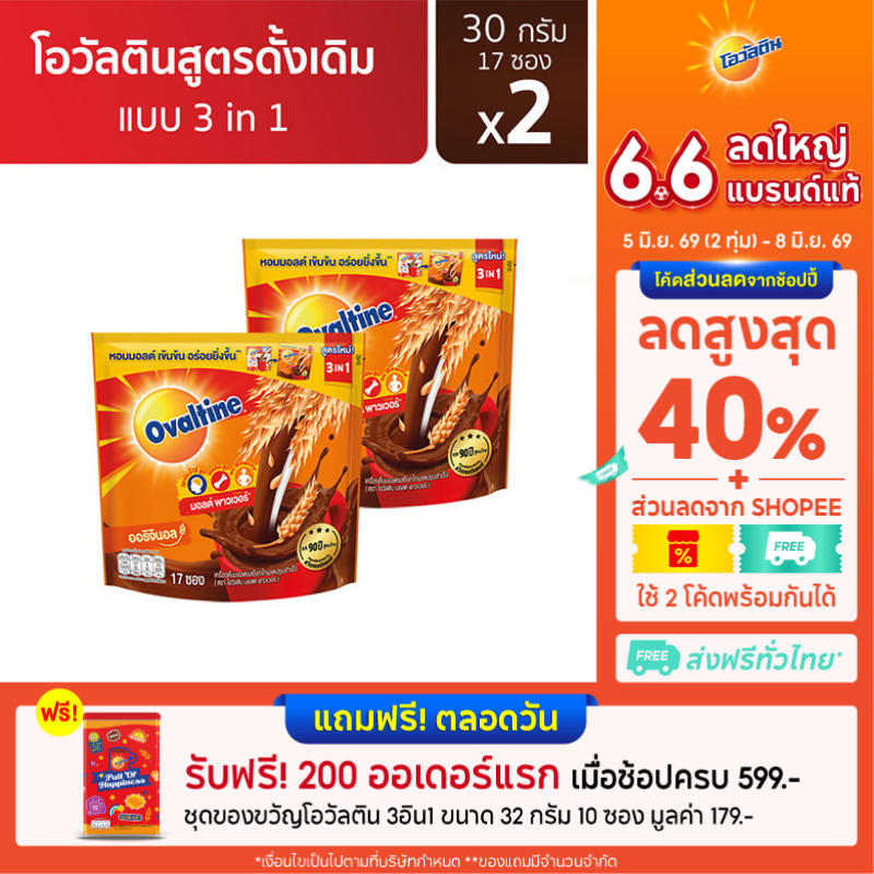 Ovaltine โอวัลติน 3อิน1 30กรัม รุ่น 17 ซอง x 2 แพ็ค