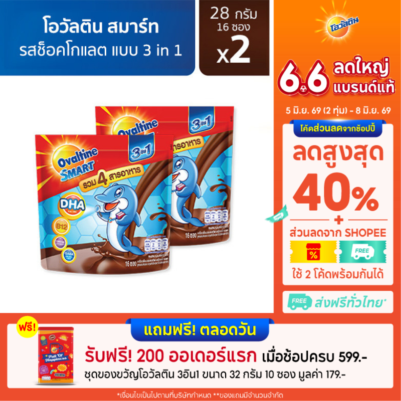 Ovaltine โอวัลติน 3อิน1 สมาร์ท 28กรัม รุ่น 16 ซอง x 2 แพ็ค