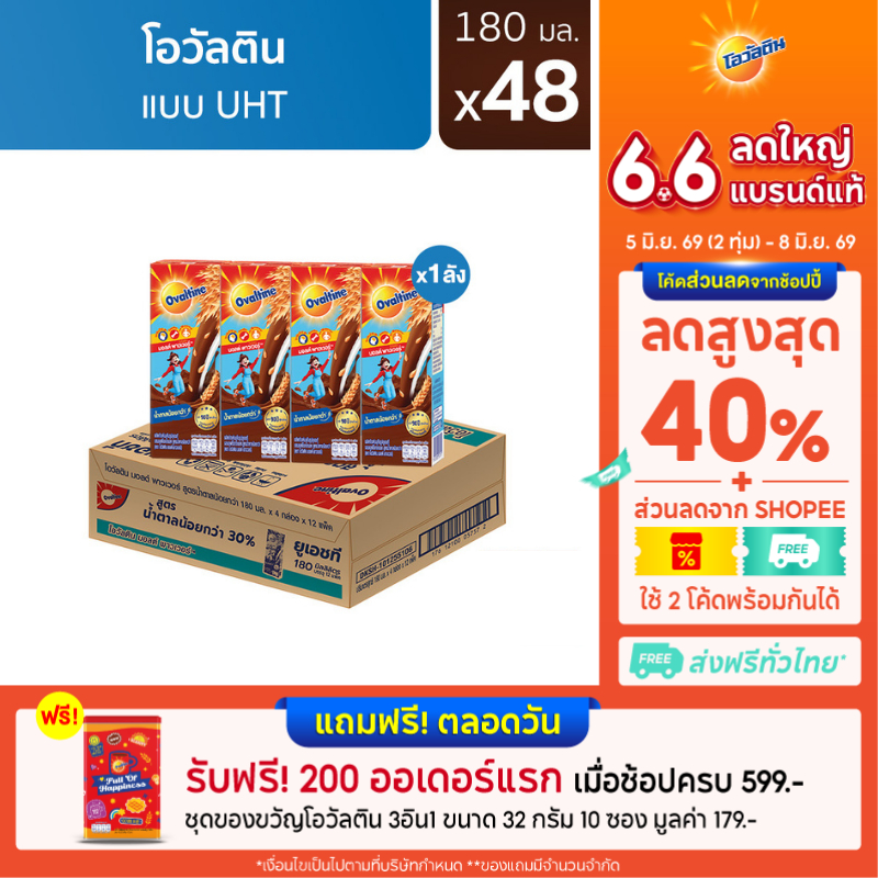 โอวัลติน ยูเอชที180มล. แพ็ค 4 (ยกลัง 48 กล่อง)