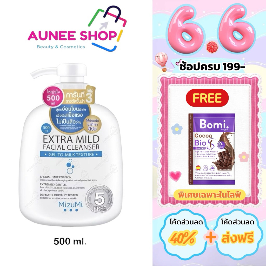 ส่งฟรี/มีไลฟ์  MizuMi Extra Mild Facial Cleanser 500ml เจล ล้างหน้า สูตรอ่อนโยนพิเศษ (หัวปั๊ม) ผิวแพ้ง่าย
