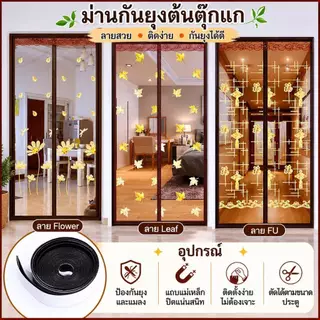 Boqi Factory ม่านกันยุงตีนตุ๊กแก ไม่ต้องเจาะผนัง ติดตั้งง่าย ป้องกันยุงและแมลง อากาศถ่ายเท Door3