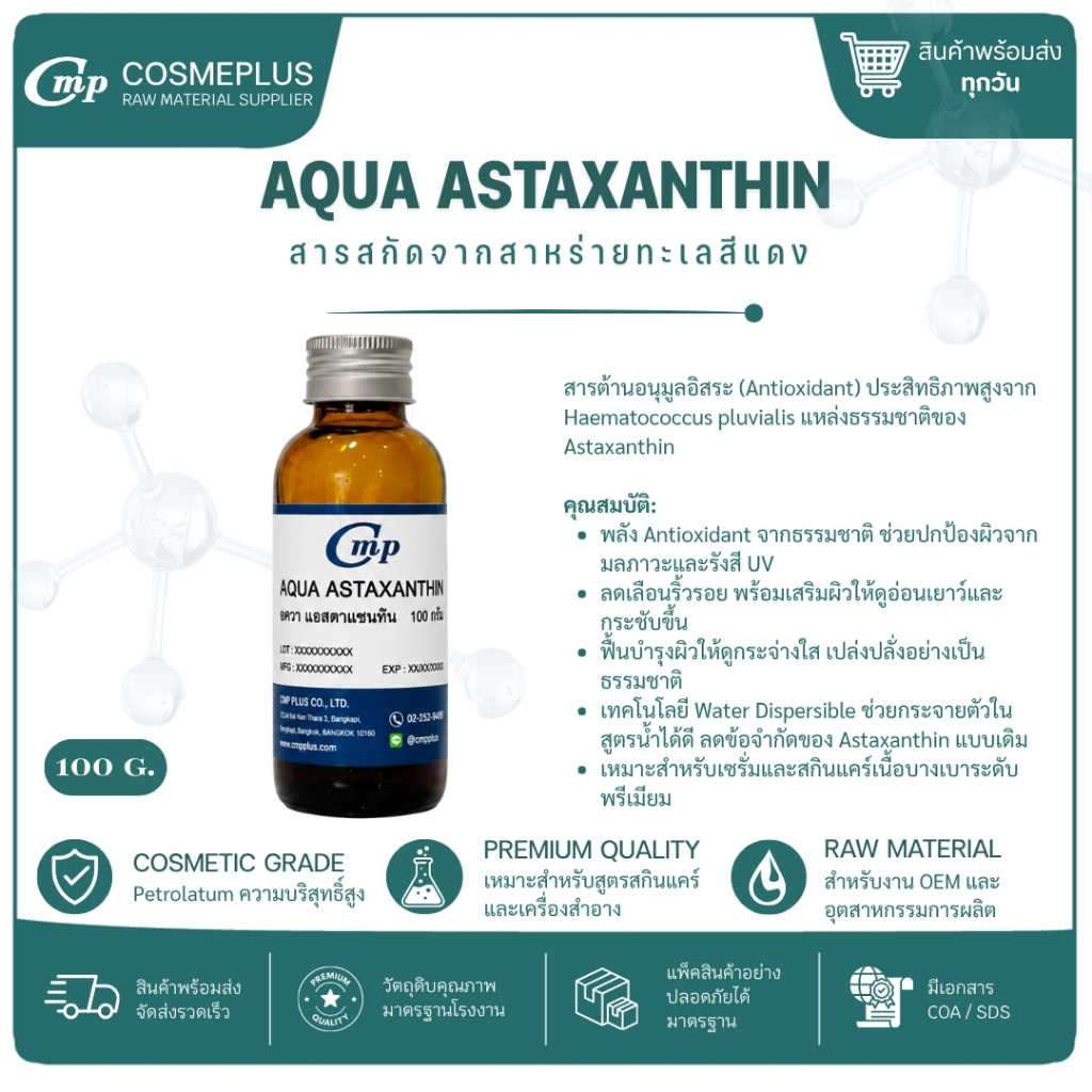 สารสกัดจากสาหร่ายทะเลสีแดง  (Aqua Astaxanthin)