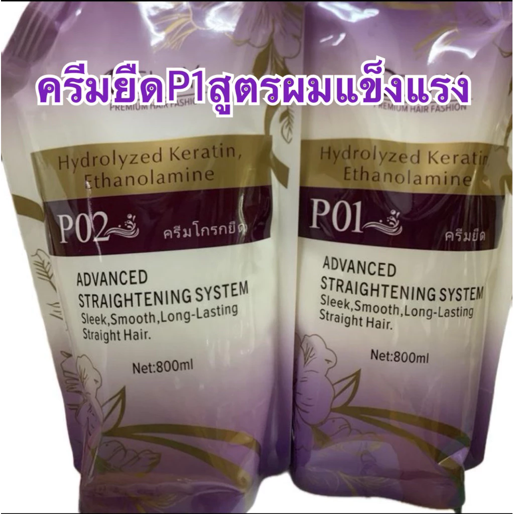 น้ำยายืดผมสองขั้นตอน P1-P2 แบรนด์ Oclay(สูตรผมหยิก แข็งแรง)