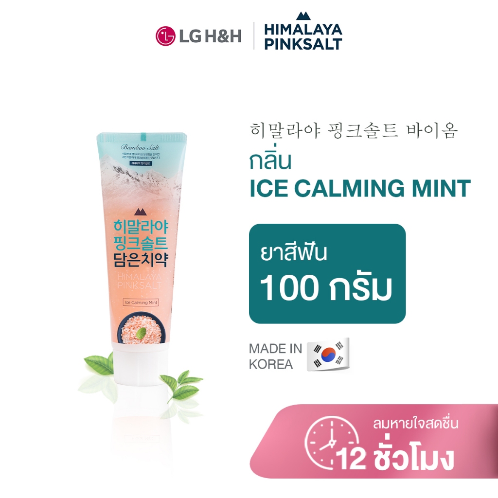 ของแถม6.6 ยาสีฟันหลอดไอซ์ คาล์มมิ่ง มินท์