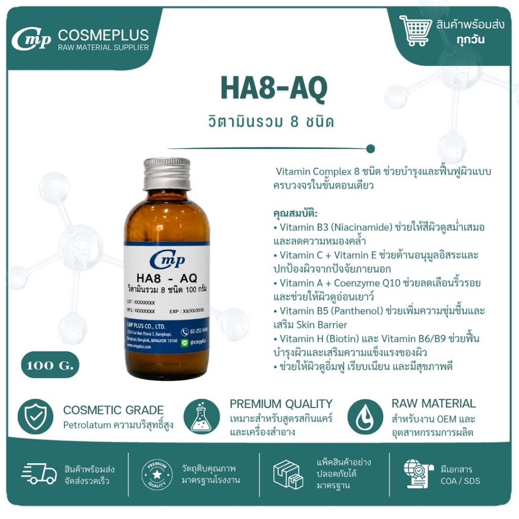 วิตามินรวม 8 ชนิด  (HA-8AQ) ขนาด 100 กรัม