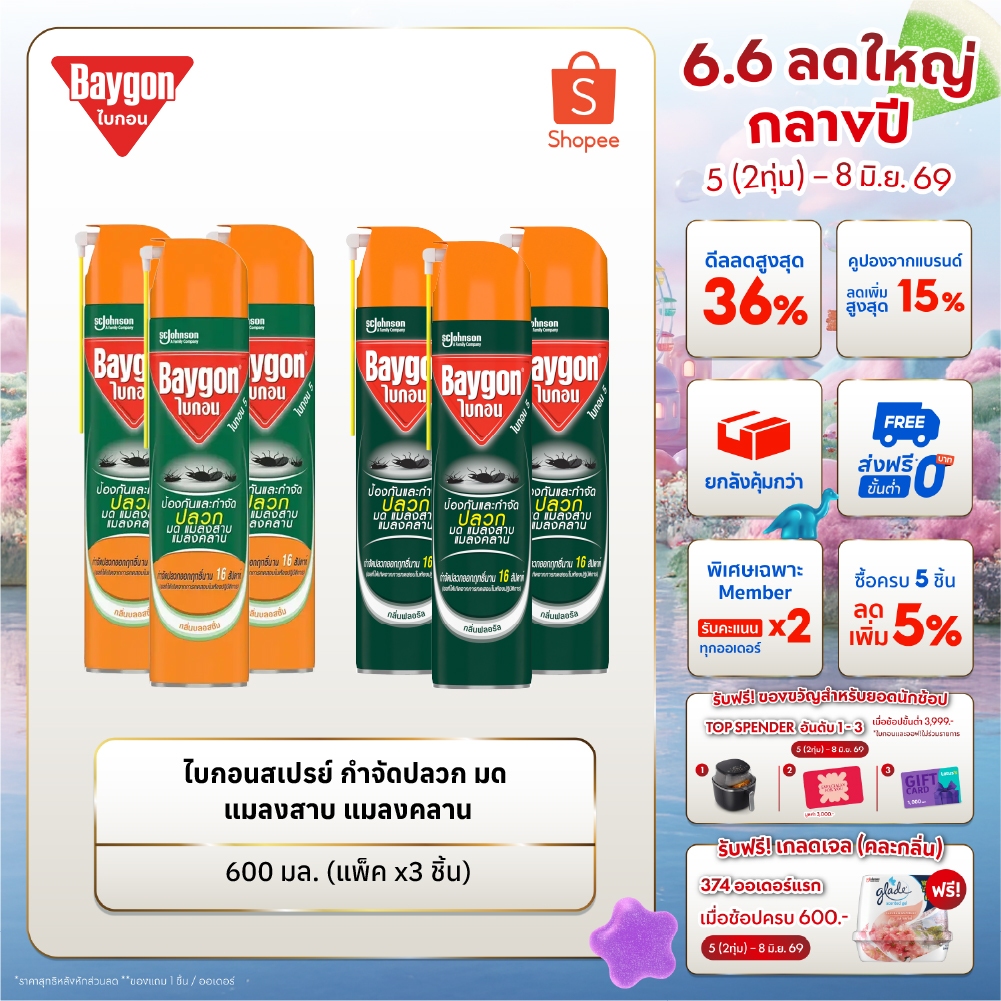 ไบกอนสเปรย์ กำจัดปลวก มด แมลงสาบ แมลงคลาน 600มล. แพ็ค 3 (เลือกกลิ่นได้)