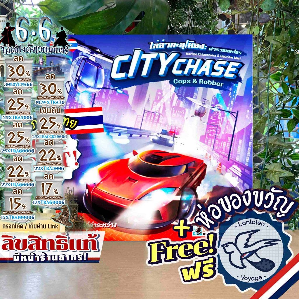 [ของแท้][สินค้าขายดี] City Chase Cop & Robber [ยอดขายกว่า 200 กล่อง]TH/EN ไล่ล่าทะลุเมือง! ตำรวจและโจร ภาษาไทย Dice Cup