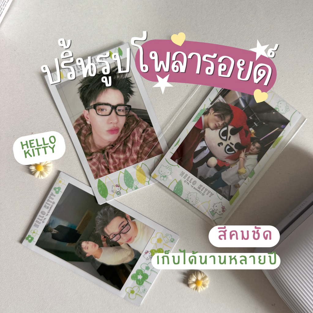 (ส่งด่วน) รับปริ้นรูป พลล. แท้ กรอบคิตตี้ ราคาต่อใบ  ภาพคมชัด สีสด ฟรีซองใสทุกใบ สามารถเก็บได้นานหลายปี